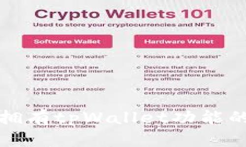 如何拥有tpWallet功能的手机