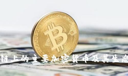 Flow区块链上的主要加密货币及其生态系统解析
