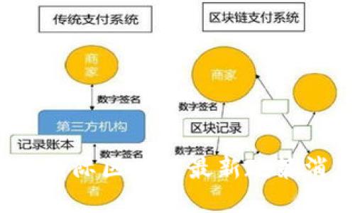 2023年国际区块链最新政策消息汇总