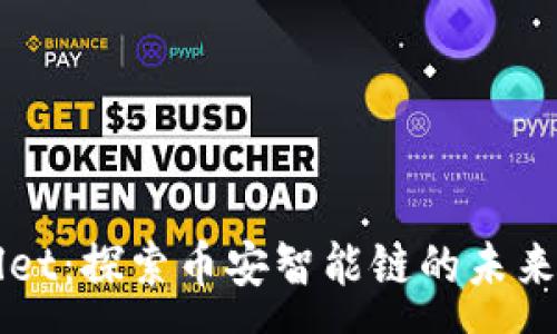 :
tpWallet:探索币安智能链的未来与应用