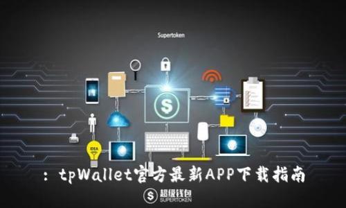 : tpWallet官方最新APP下载指南