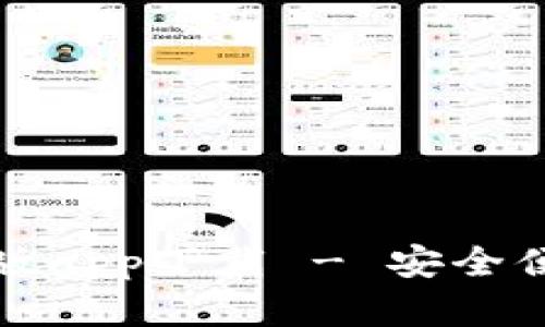 : tpWallet官网正版app下载 - 安全便捷的数字资产管理
