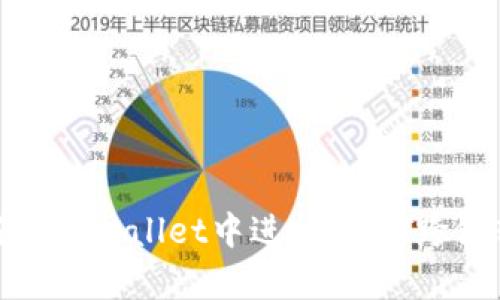 如何在tpWallet中进行USDT跨链转账