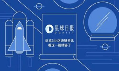 

tiaotitpWallet：以太坊USDT的最佳选择与使用指南/tiaoti

tpWallet,以太坊,USDT/guanjianci

---

# tpWallet以太坊USDT的最佳选择与使用指南

在加密货币领域，随着数字资产的不断发展，越来越多的用户开始选择使用各种不同的钱包来管理他们的资产。tpWallet作为一款新型的钱包产品，以其简单、安全和高效的特性受到越来越多用户的欢迎。在众多数字货币中，以太坊（ETH）和其衍生的稳定币泰达币（USDT）一直是用户关注的重点。本文将详细介绍tpWallet的使用方法、功能特点和安全性等方面，帮你更好地管理和使用USDT。

## tpWallet的概述

tpWallet是一款多功能的数字资产钱包，支持多种主流数字货币的存储和交易。以下是tpWallet的一些基本特点：

1. **多资产支持**：tpWallet不仅支持以太坊及其代币USDT，还支持大量热门数字货币，满足用户的多样化需求。

2. **安全性高**：tpWallet采用多重加密技术，确保用户的资产安全。此外，用户私钥完全由自己掌控，有效降低了资产被盗的风险。

3. **用户友好**：tpWallet提供的用户界面，使得无论是新手还是资深用户都能快速上手。

4. **便捷的交易功能**：用户可以直接在钱包内进行交易，无需再通过第三方交换平台，降低了交易成本和时间。

5. **支持DApp**：tpWallet内置去中心化应用（DApp），用户可以通过钱包直接访问各种区块链应用。

## 如何使用tpWallet管理以太坊和USDT

使用tpWallet管理以太坊和USDT并不复杂，以下是详细的使用步骤：

### 1. 下载与安装tpWallet

首先，你需要下载tpWallet。你可以在其官方网站或各大应用商店找到相关版本。根据你的设备类型选择相应的版本进行下载。

```plaintext
官方网站链接: [tpWallet]
Google Play 商店链接: [tpWallet Android]
Apple App Store 链接: [tpWallet iOS]
```

### 2. 创建钱包

下载安装完成后，打开tpWallet。首次使用需要创建一个新钱包。你可以选择使用邮箱或手机号注册，也可以选择创建一个完全匿名的钱包。创建完成后，系统会提示你备份你的助记词。这一步非常重要，一定要将助记词妥善保存，因为它是你恢复钱包的唯一凭证。

### 3. 添加以太坊和USDT

在tpWallet中，你可以通过多种方式添加以太坊（ETH）和USDT（USDT）。你可以：

- **通过转账**：从其他钱包或交易所转出ETH或USDT到tpWallet的地址。
- **通过购买**：tpWallet支持直接通过信用卡或借记卡购买ETH和USDT。根据钱包中的指示进行操作。

### 4. 发送与接收

在tpWallet中转账或接收以太坊和USDT都非常简单。你只需选择“发送”或“接收”功能，输入对方的地址和转账金额，确认后即可完成交易。tpWallet会自动计算所需的手续费，并提供详细的交易记录。

## tpWallet的安全性

安全性是数字钱包最重要的考虑因素之一。tpWallet在安全方面采取了多种措施，以保护用户资产不被盗取。

### 1. 私钥管理

在tpWallet中，用户的私钥完全由自己掌控，钱包并不会保存你的私钥。这意味着即使tpWallet的服务器遭到攻击，用户的资产仍然安全。用户应该备份私钥，并将其保存在安全的地方。

### 2. 二次验证

tpWallet提供二步验证功能。每次进行大额交易或机器变更设置时，系统会要求输入一次性验证码，增加了账户的安全性。用户可以选择启用此功能，在账户设置中进行配置。

### 3. 交易加密

所有通过tpWallet进行的交易都经过高强度加密，确保用户的信息和交易记录不被泄露。每次交易时，系统还会进行风险评估，提示用户交易的合法性和安全性。

## 常见问题

在使用tpWallet和管理以太坊、USDT的过程中，用户可能会遇到一些常见问题。以下是4个常见问题及其详细解答。

### 问题1: 如何恢复tpWallet？

在未备份助记词的情况下，如何恢复tpWallet是许多用户关注的重点。

#### 1. 助记词的重要性

助记词是你创建钱包时生成的一串词语，它是用户在钱包丢失或需要更换设备时恢复访问的唯一凭证。因此，务必在创建时将助记词妥善保管，最好写下来并存放在安全的地方。

#### 2. 恢复步骤

- **下载并安装tpWallet**：首先，确保你已经在设备上下载安装了tpWallet。
- **选择恢复钱包**：在打开tpWallet后，选择“恢复钱包”选项。
- **输入助记词**：根据提示，输入你之前备份的助记词。确保每个单词的顺序和拼写正确。
- **确认恢复**：完成输入后，系统会自动导入你的钱包数据，确认后便可恢复钱包。恢复成功后，你将能够再次访问你的以太坊和USDT。

### 问题2: tpWallet如何交易以太坊和USDT？

在tpWallet中进行交易的具体步骤和注意事项，以下是详细介绍。

#### 1. 交易类型

tpWallet支持两种主要的交易方式：发送和接收。发送是把你的ETH或USDT转账给其他用户，接收则是收到他人转账的过程。

#### 2. 发送过程

- **选择资产**：在tpWallet主界面，选择要发送的资产（ETH或USDT）。
- **输入信息**：输入收款人的地址和转账金额。请仔细检查地址的准确性，避免因输入错误造成资产损失。
- **确认交易**：系统会提示你确认交易信息，包括收款地址、转账金额和手续费。确认无误后，点击“发送”。

#### 3. 接收过程

- **生成地址**：选择接收选项，系统将会生成一个独特的接收地址。
- **分享地址**：将此地址分享给发送方，等待对方转账。
- **监控交易状态**：你可以在钱包中查看交易历史，确认资金是否成功到账。

#### 4. 手续费计算

在发送交易时，tpWallet会自动计算所需的网络手续费。手续费的高低取决于当前网络的拥堵程度，用户可以选择合适的手续费，以确保交易在合适的时间内确认。

### 问题3: tpWallet的费用结构如何？

tpWallet在费用结构上有几个主要方面需要用户关注。

#### 1. 交易手续费

每次进行转账时，tpWallet都会收取网络手续费。手续费的大小通常取决于以下因素：

- **网络状况**：网络较为拥堵时，手续费会相应增加，以激励矿工优先处理你的交易。
- **选择的手续费等级**：tpWallet为用户提供多种手续费选择，用户可根据自己的需求进行调整。

#### 2. 提现手续费

如果用户选择将资产提走到外部交易平台官网，需要注意提现手续费。提现手续费通常由交易平台决定，tpWallet并不收取额外费用。然而，不同的交易平台政策不同，因此建议用户提前查询相关费用。

#### 3. 充值费用

在tpWallet中，通过信用卡或借记卡购买以太坊或USDT可能会涉及额外的手续费。这些费用通常由支付处理商收取，建议用户在交易之前仔细阅读条款。

#### 4. 其他费用

在使用tpWallet的过程中，可能还会遇到一些额外费用，例如某些功能或服务的付费升级。请用户保持关注，及时查看更新的信息。

### 问题4: 使用tpWallet的安全提示？

在管理数字资产时，安全始终是首要考虑的事项。tpWallet为用户提供了一系列安全建议，以更好地保护资产。

#### 1. 备份助记词

务必将助记词备份，确保其在安全的地方保存。助记词是唯一可以恢复你的钱包和资产的凭证。

#### 2. 启用二步验证

使用二步验证功能可以显著提高账户的安全性。每次交易前，系统会生成一次性验证码，让你账户更安全。

#### 3. 定期更新密码

定期更改钱包密码是一个好习惯，特别是在使用公共网络或多台设备时。确保密码复杂且不易被猜测。

#### 4. 警惕网络钓鱼

在使用tpWallet时，要警惕网络钓鱼攻击。不要通过不明链接或未经验证的邮箱地址进行任何交易或提供个人信息。始终通过官方网站或信任的来源进行操作。

## 小结

tpWallet以太坊和USDT的管理是现代用户进行数字资产投资的一种便利方式。通过高安全性、用户友好和多功能性，该钱包能够有效满足用户的需求。希望本文为您提供了有关tpWallet的全面了解。无论是新手还是有经验的用户，在使用tpWallet时都能找到适合自己的操作方式和技巧。注意安全,做好资产管理，才能在日益增长的数字货币世界中游刃有余。
