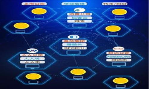 

tiaotitpWallet：以太坊USDT的最佳选择与使用指南/tiaoti

tpWallet,以太坊,USDT/guanjianci

---

# tpWallet以太坊USDT的最佳选择与使用指南

在加密货币领域，随着数字资产的不断发展，越来越多的用户开始选择使用各种不同的钱包来管理他们的资产。tpWallet作为一款新型的钱包产品，以其简单、安全和高效的特性受到越来越多用户的欢迎。在众多数字货币中，以太坊（ETH）和其衍生的稳定币泰达币（USDT）一直是用户关注的重点。本文将详细介绍tpWallet的使用方法、功能特点和安全性等方面，帮你更好地管理和使用USDT。

## tpWallet的概述

tpWallet是一款多功能的数字资产钱包，支持多种主流数字货币的存储和交易。以下是tpWallet的一些基本特点：

1. **多资产支持**：tpWallet不仅支持以太坊及其代币USDT，还支持大量热门数字货币，满足用户的多样化需求。

2. **安全性高**：tpWallet采用多重加密技术，确保用户的资产安全。此外，用户私钥完全由自己掌控，有效降低了资产被盗的风险。

3. **用户友好**：tpWallet提供的用户界面，使得无论是新手还是资深用户都能快速上手。

4. **便捷的交易功能**：用户可以直接在钱包内进行交易，无需再通过第三方交换平台，降低了交易成本和时间。

5. **支持DApp**：tpWallet内置去中心化应用（DApp），用户可以通过钱包直接访问各种区块链应用。

## 如何使用tpWallet管理以太坊和USDT

使用tpWallet管理以太坊和USDT并不复杂，以下是详细的使用步骤：

### 1. 下载与安装tpWallet

首先，你需要下载tpWallet。你可以在其官方网站或各大应用商店找到相关版本。根据你的设备类型选择相应的版本进行下载。

```plaintext
官方网站链接: [tpWallet]
Google Play 商店链接: [tpWallet Android]
Apple App Store 链接: [tpWallet iOS]
```

### 2. 创建钱包

下载安装完成后，打开tpWallet。首次使用需要创建一个新钱包。你可以选择使用邮箱或手机号注册，也可以选择创建一个完全匿名的钱包。创建完成后，系统会提示你备份你的助记词。这一步非常重要，一定要将助记词妥善保存，因为它是你恢复钱包的唯一凭证。

### 3. 添加以太坊和USDT

在tpWallet中，你可以通过多种方式添加以太坊（ETH）和USDT（USDT）。你可以：

- **通过转账**：从其他钱包或交易所转出ETH或USDT到tpWallet的地址。
- **通过购买**：tpWallet支持直接通过信用卡或借记卡购买ETH和USDT。根据钱包中的指示进行操作。

### 4. 发送与接收

在tpWallet中转账或接收以太坊和USDT都非常简单。你只需选择“发送”或“接收”功能，输入对方的地址和转账金额，确认后即可完成交易。tpWallet会自动计算所需的手续费，并提供详细的交易记录。

## tpWallet的安全性

安全性是数字钱包最重要的考虑因素之一。tpWallet在安全方面采取了多种措施，以保护用户资产不被盗取。

### 1. 私钥管理

在tpWallet中，用户的私钥完全由自己掌控，钱包并不会保存你的私钥。这意味着即使tpWallet的服务器遭到攻击，用户的资产仍然安全。用户应该备份私钥，并将其保存在安全的地方。

### 2. 二次验证

tpWallet提供二步验证功能。每次进行大额交易或机器变更设置时，系统会要求输入一次性验证码，增加了账户的安全性。用户可以选择启用此功能，在账户设置中进行配置。

### 3. 交易加密

所有通过tpWallet进行的交易都经过高强度加密，确保用户的信息和交易记录不被泄露。每次交易时，系统还会进行风险评估，提示用户交易的合法性和安全性。

## 常见问题

在使用tpWallet和管理以太坊、USDT的过程中，用户可能会遇到一些常见问题。以下是4个常见问题及其详细解答。

### 问题1: 如何恢复tpWallet？

在未备份助记词的情况下，如何恢复tpWallet是许多用户关注的重点。

#### 1. 助记词的重要性

助记词是你创建钱包时生成的一串词语，它是用户在钱包丢失或需要更换设备时恢复访问的唯一凭证。因此，务必在创建时将助记词妥善保管，最好写下来并存放在安全的地方。

#### 2. 恢复步骤

- **下载并安装tpWallet**：首先，确保你已经在设备上下载安装了tpWallet。
- **选择恢复钱包**：在打开tpWallet后，选择“恢复钱包”选项。
- **输入助记词**：根据提示，输入你之前备份的助记词。确保每个单词的顺序和拼写正确。
- **确认恢复**：完成输入后，系统会自动导入你的钱包数据，确认后便可恢复钱包。恢复成功后，你将能够再次访问你的以太坊和USDT。

### 问题2: tpWallet如何交易以太坊和USDT？

在tpWallet中进行交易的具体步骤和注意事项，以下是详细介绍。

#### 1. 交易类型

tpWallet支持两种主要的交易方式：发送和接收。发送是把你的ETH或USDT转账给其他用户，接收则是收到他人转账的过程。

#### 2. 发送过程

- **选择资产**：在tpWallet主界面，选择要发送的资产（ETH或USDT）。
- **输入信息**：输入收款人的地址和转账金额。请仔细检查地址的准确性，避免因输入错误造成资产损失。
- **确认交易**：系统会提示你确认交易信息，包括收款地址、转账金额和手续费。确认无误后，点击“发送”。

#### 3. 接收过程

- **生成地址**：选择接收选项，系统将会生成一个独特的接收地址。
- **分享地址**：将此地址分享给发送方，等待对方转账。
- **监控交易状态**：你可以在钱包中查看交易历史，确认资金是否成功到账。

#### 4. 手续费计算

在发送交易时，tpWallet会自动计算所需的网络手续费。手续费的高低取决于当前网络的拥堵程度，用户可以选择合适的手续费，以确保交易在合适的时间内确认。

### 问题3: tpWallet的费用结构如何？

tpWallet在费用结构上有几个主要方面需要用户关注。

#### 1. 交易手续费

每次进行转账时，tpWallet都会收取网络手续费。手续费的大小通常取决于以下因素：

- **网络状况**：网络较为拥堵时，手续费会相应增加，以激励矿工优先处理你的交易。
- **选择的手续费等级**：tpWallet为用户提供多种手续费选择，用户可根据自己的需求进行调整。

#### 2. 提现手续费

如果用户选择将资产提走到外部交易平台官网，需要注意提现手续费。提现手续费通常由交易平台决定，tpWallet并不收取额外费用。然而，不同的交易平台政策不同，因此建议用户提前查询相关费用。

#### 3. 充值费用

在tpWallet中，通过信用卡或借记卡购买以太坊或USDT可能会涉及额外的手续费。这些费用通常由支付处理商收取，建议用户在交易之前仔细阅读条款。

#### 4. 其他费用

在使用tpWallet的过程中，可能还会遇到一些额外费用，例如某些功能或服务的付费升级。请用户保持关注，及时查看更新的信息。

### 问题4: 使用tpWallet的安全提示？

在管理数字资产时，安全始终是首要考虑的事项。tpWallet为用户提供了一系列安全建议，以更好地保护资产。

#### 1. 备份助记词

务必将助记词备份，确保其在安全的地方保存。助记词是唯一可以恢复你的钱包和资产的凭证。

#### 2. 启用二步验证

使用二步验证功能可以显著提高账户的安全性。每次交易前，系统会生成一次性验证码，让你账户更安全。

#### 3. 定期更新密码

定期更改钱包密码是一个好习惯，特别是在使用公共网络或多台设备时。确保密码复杂且不易被猜测。

#### 4. 警惕网络钓鱼

在使用tpWallet时，要警惕网络钓鱼攻击。不要通过不明链接或未经验证的邮箱地址进行任何交易或提供个人信息。始终通过官方网站或信任的来源进行操作。

## 小结

tpWallet以太坊和USDT的管理是现代用户进行数字资产投资的一种便利方式。通过高安全性、用户友好和多功能性，该钱包能够有效满足用户的需求。希望本文为您提供了有关tpWallet的全面了解。无论是新手还是有经验的用户，在使用tpWallet时都能找到适合自己的操作方式和技巧。注意安全,做好资产管理，才能在日益增长的数字货币世界中游刃有余。