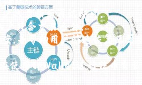 biao ti/biao titpWallet法币交易/biao ti  
tpWallet, 法币交易, 数字资产/guanjianci

随着数字货币市场的持续发展，法币交易逐渐成为用户参与数字资产投资的重要途径之一。tpWallet作为一个集成了法币交易的数字钱包，为用户提供了方便快捷的交易体验。在这篇文章中，我们将深入探讨tpWallet的法币交易功能，包括其使用方法、优势、以及常见问题的解答。

什么是tpWallet？
tpWallet是一款多功能数字钱包，支持多种数字资产的存储、交易和管理。用户可以通过tpWallet轻松地进行法币与数字货币的转换，进而参与到更广泛的数字货币市场中。
tpWallet不仅支持比特币、以太坊等主流数字货币，同时还支持多种法币的直接交易，使得用户能够在更广泛的金融环境中进行便捷交易。它的界面友好、操作简便，非常适合新手和专业投资者的需求。

tpWallet法币交易的功能和优势
tpWallet的法币交易功能具有多个优势，使其成为用户进行法币与数字资产交易的优选平台。
首先，tpWallet支持多种法币，如人民币、美元、欧元等，用户可以根据个人需求选择交易的法币类型。这种多样性使得用户在进行交易时可以更加灵活，满足不同国家和地区用户的需求。
其次，tpWallet的交易步骤简单明了。用户只需在钱包中选择“法币交易”选项，输入相关交易信息，确认后即可完成交易。在这一过程中，系统会快速计算出交易的手续费和最终金额，提高了交易的效率。
另外，tpWallet采用严格的安全措施保护用户的资金安全，所有的交易信息都会经过加密处理，确保用户的数据不被泄露。同时，tpWallet还提供了多种身份验证机制，为用户的账户安全保驾护航。

tpWallet法币交易的具体操作步骤
使用tpWallet进行法币交易非常简单。以下是详细的操作步骤：
第一步，下载安装tpWallet应用，并通过邮箱或手机号注册账户。完成注册后，用户需要进行身份验证，以确保账户的安全性。
第二步，完成身份验证后，用户可以选择添加法币账户。在“法币交易”选项中，用户需要选择希望进行交易的法币类型，例如选择人民币进行购买或出售数字货币。
第三步，输入交易金额，系统会自动计算出所需的数字货币数量。例如，如果用户希望以人民币购买比特币，输入相应的金额之后，系统会显示可以购买的比特币数量。
第四步，用户确认交易信息，包括购买数量和手续费后，点击“确认交易”按钮，交易即会迅速处理。
最后，交易完成后，用户可以在账户中查看交易记录，确认资金是否已到账。这一系列操作流程简单直观，大大降低了用户的使用门槛。

tpWallet法币交易的常见问题解答

h4问题一：tpWallet是否支持所有国家的法币？/h4
tpWallet的法币交易支持多种主要法币，但并不是说所有国家的法币都获得了支持。通常，tpWallet会集中支持主要经济体的货币，如人民币、美元、欧元等。然而，随着tpWallet的逐步发展和市场需求的变化，未来可能会拓展更多的法币支持。
对于不支持的法币，用户可以尝试通过其他方式进行数字货币交易，例如先通过其他平台将法币转换为主流数字货币，然后再转入tpWallet进行管理。
因此，建议用户在使用tpWallet之前，先查看平台可支持的法币列表，确保个人资金能够顺利转入平台进行交易。

h4问题二：法币交易的手续费如何计算？/h4
tpWallet在进行法币交易时，会收取一定比例的手续费。手续费的计算一般依赖于交易的金额和具体的法币类型。通常，手续费会在交易确认之前进行展示，让用户对此有清晰的了解。
用户在进行法币交易时，建议提前了解tpWallet的手续费标准。手续费可能会由于市场波动而有所变动，因此在交易前，用户最好能够查看最新的费用信息，保证在预算范围内完成交易。
需要注意的是，在某些情况下，特别是提现至银行账户时，tpWallet可能会收取额外的手续费。因此，在所有操作完成之后，用户应仔细审查到账金额，以避免意外损失。

h4问题三：tpWallet的安全性如何保障？/h4
tpWallet极为重视用户的资金安全。在信息安全方面，tpWallet采用了业界领先的加密技术，确保用户的交易信息在数据传输过程中的安全。此外，tpWallet还实施多重身份验证系统，增强账户的安全性。
用户在使用tpWallet时，可以设置二次验证、快捷登录等安全措施，以确保账户在被盗取或泄露的风险下得到有效保障。同时，tpWallet会定期进行安全审计，以增强系统的安全性并及时修复可能的安全漏洞。
尽管tpWallet已采取种种安全措施，用户还应保持警惕，定期更改密码，避免使用过于简单的密码，定期查看账户的交易记录等，进一步保障账户安全。

h4问题四：如果法币交易失败，如何处理？/h4
在tpWallet中，法币交易可能会由于多种原因失败，例如网络问题、账户状态异常等。如果交易失败，用户可采取以下措施进行处理：
首先，在交易失败后，用户应首先查看系统提示的信息，了解交易失败的具体原因。如果是由于网络故障或系统维护导致的，用户只需稍后再试即可。
如果是由于账户问题导致的交易失败，比如账户未完成身份验证或余额不足等问题，用户可以按照提示完成相应操作，确保账户符合交易条件。
若出现其他不明原因导致的交易失败，用户可以及时联系tpWallet客服寻求帮助。客服将会根据用户的具体情况提供解决方案，并帮助用户快速恢复正常交易。

综上所述，tpWallet的法币交易功能可靠而实用，为用户提供了便捷的数字资产交易体验。通过对以上问题的详细解答，用户在使用tpWallet进行法币交易时，能够更加了解和掌控交易过程，达到更好的使用效果。