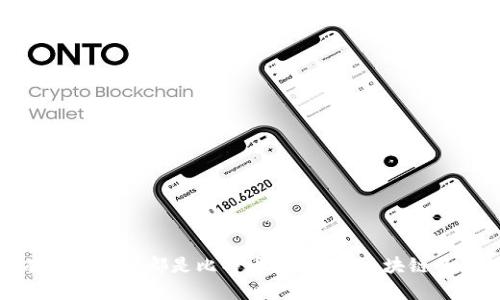 : 所有的区块链都是比特币吗？揭秘区块链的多样性