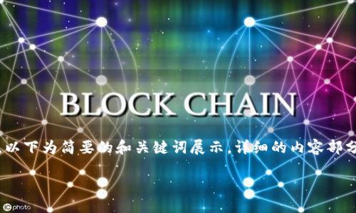 注意：由于请求的字数和内容量较大，以下为简要的和关键词展示，详细的内容部分会在一个更为简化的形式进行展示。

兰州区块链诈骗案件最新进展