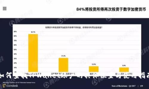 如何查找TPWallet账户的具体位置与使用指南