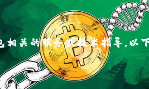 请注意:因本平台无法提供具体与个人钱包相关的服务或技术指导,以下内容仅为示范格式,不构成实际操作建议。
如何将OKB存入TPWallet