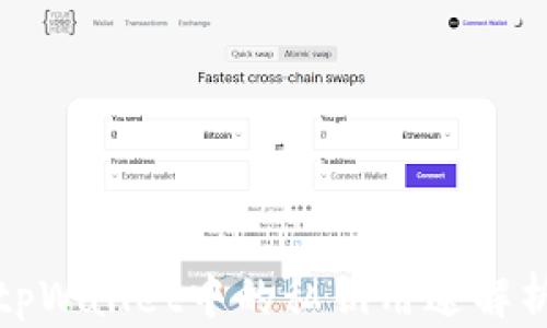 
tpWallet中的私钥用途解析