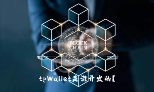 tpWallet是谁开发的?