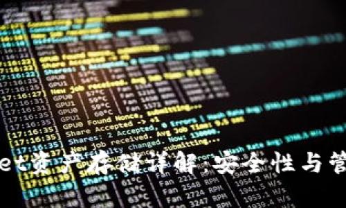 tpWallet资产存储详解:安全性与管理指南