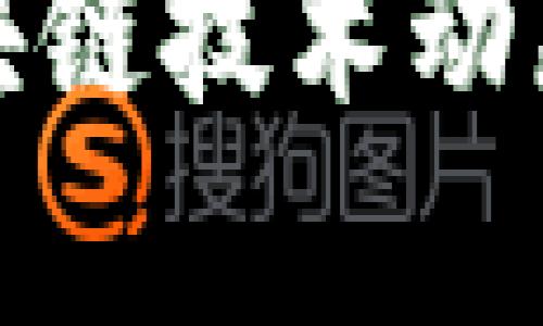 最新物联区块链技术动态与应用分析