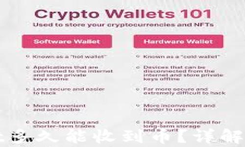 tpWallet多久能收到币?详解转账时间