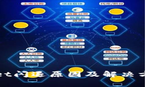 tpWallet闪退原因及解决方案详解