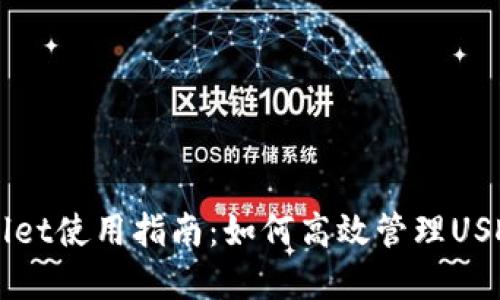 tpWallet使用指南：如何高效管理USDT货币