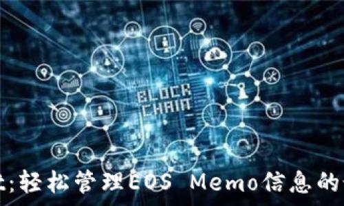 tpWallet:轻松管理EOS Memo信息的最佳选择