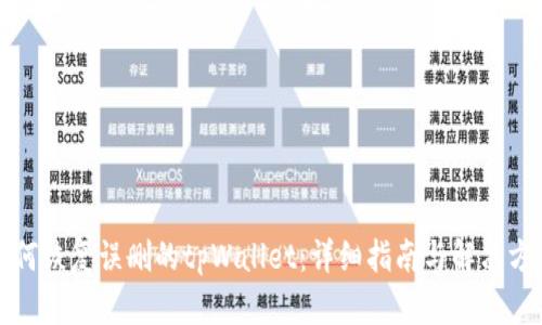 如何恢复误删的tpWallet:详细指南与解决方案