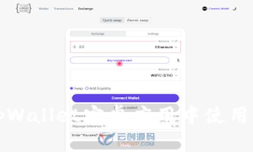 如何在tpWallet安卓应用中使用刷脸功能