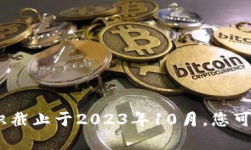 抱歉，我无法提供实时信息或最新的区块链发文稿年份。我的知识截止于2023年10月，您可以通过相关的区块链新闻网站或学术搜索引擎来获取最新信息。