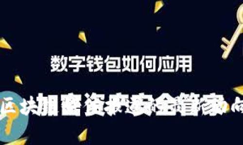 比特币区块链媒体报道的最新动向与分析