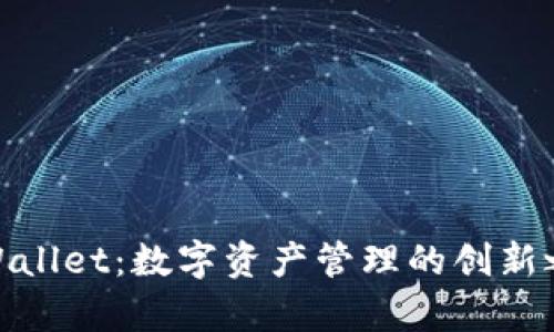 tpWallet：数字资产管理的创新之路