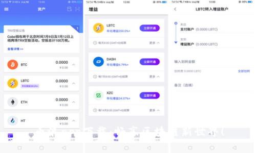 币浪app下载:畅享区块链新世界!