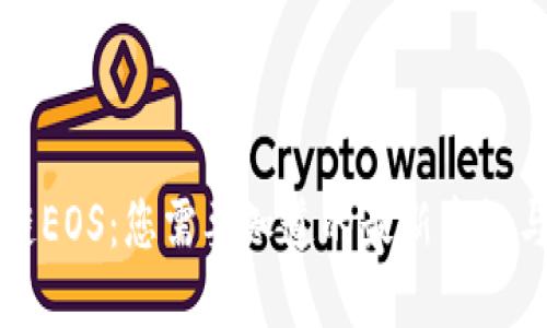 区块链EOS:您需要知道的最新资讯与动态