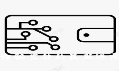 德鑫区块链诈骗案件的最新进展与深度解析