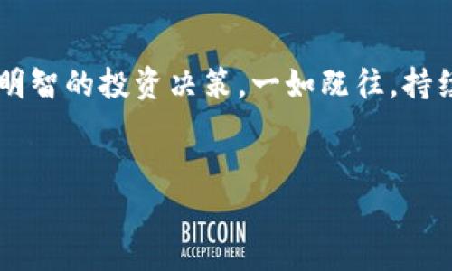 区块链与比酷币：深入了解二者的区别与联系

区块链, 比酷币, 加密货币/guanjianci

一、概述：区块链与比酷币
在当今数字货币迅猛发展的时代，区块链和比酷币无疑是最为人所关注的两个名词。然而，许多人对它们的定义和作用并不明确。区块链是一种底层技术，是确保数据安全和透明的供给。而比酷币（Bicoin）则是一种特定的加密货币，是基于区块链技术构建的一种数字资产。

二、区块链：技术的基石
区块链，顾名思义，是一个由一系列数据块组成的链状结构，这些数据块通过密码学方法安全地连接在一起。每个区块包含了若干交易记录，并且每当一个新的交易被确认，它就会被打包进一个区块，然后添加到已有的区块链中！这种不可篡改的特性使得区块链在许多领域内，如金融、医疗、物流等，展现除了强大的潜力。
区块链的核心特点包括去中心化、透明性、安全性以及不可篡改性。去中心化确保没有单一方可以控制整个网络，这意味着用户在处理交易时更加信任这个系统。而透明性则使得所有节点都可以查看公共账本内容，从而增强了信任感。多么令人振奋！想象一下，这样的技术可以消除我们在交易中常常遇到的各种信任问题！

三、比酷币：数字资产的代表
比酷币（Bicoin）作为一种新兴的加密货币，在数字货币市场上越来越受到投资者的欢迎。它基于先进的区块链技术，旨在为其用户提供一个快速、安全，并且低成本的交易体验。比酷币的交易可以在全球范围内即时进行，而且其交易费用极低，吸引了大量用户。
比酷币作为一种资产，具有多种投资方式。例如，用户可以通过持有比酷币来享受其升值带来的收益，或是通过交易来获得短期利润。在经济波动不断的环境中，比酷币的价格也反映出了一定的市场趋势，令人兴奋的投资机会层出不穷！

四、区块链与比酷币的区别
尽管区块链和比酷币之间存在着密切的联系，但它们在本质上是截然不同的。简单来说，区块链是一种技术，而比酷币是一种应用于该技术的数字货币。
1. **功能上的不同**：
区块链的主要功能是提供一个安全可靠的分布式数据库，确保数据的准确和安全。而比酷币的功能则是作为一种价值转移工具，用户利用它进行交易和投资。因此，区块链提供的是基础设施，而比酷币则是运行在这种基础设施上的应用。

2. **应用范围的不同**：
区块链技术可以应用于多个行业，包括金融、房地产、医疗、供应链管理等。在这些领域，区块链能提高透明度、降低成本、增强效率，带来许多颠覆性的变革；而比酷币则主要聚焦于数字货币的领域，虽然它也可以在一定程度上作为价值存储，但相较于区块链的应用范围，较为单一。

3. **开发与创新方向**：
由于区块链是一种开放的技术，任何人都可以基于它进行开发和创新！这使得越来越多的项目、平台和协议在区块链上孵化，而比酷币虽然是基于区块链发展而来，但它自身的创新空间相对有限，更多的侧重于提高自身的流通性能和交易便利性。

五、区块链与比酷币的相互关系
尽管区块链和比酷币在定义和本质上截然不同，但它们之间的关系是密不可分的。比酷币的每一次交易都需要在区块链上记录，这就意味着区块链为比酷币提供了基础的保障，确保其交易的安全和隐私。
此外，随着区块链技术的不断发展，越来越多的数字货币如比酷币应运而生。它们不仅为传统金融体系带来了全新的挑战，也为用户提供了多样化的投资选择和便利的支付方式！因此，理解区块链技术的重要性，就等于理解了未来金融的趋势。

六、未来的展望与思考
在未来的发展中，区块链技术与比酷币将迎来更加广阔的机遇和挑战。区块链技术已经取得了显著的进展，越来越多的行业开始认识到其价值，而比酷币作为一种应用则将在这一转型中发挥重要作用。
随着技术的成熟，更多基于区块链的项目将会被开发，这也意味着比酷币将会面临更激烈的竞争！然而，从长期来看，区块链和比酷币的结合将为数字金融的未来铺平道路。想象一下，未来的经济环境中，可能会有更多的金融服务通过区块链技术来实现，这将彻底改变我们对金融的认知！

七、结语
区块链与比酷币之间的差异和联系都彰显了数字经济的无限可能性。理解这两者之间的关系，有助于我们更好地把握未来的经济动向，做出更加明智的投资决策。一如既往，持续关注区块链的动态与发展，可以让我们在这个变化的时代里立于不败之地！
不妨大胆地拥抱这个创新时代，积极参与其中，说不定下一个比酷币便将在你我之间诞生，多么令人振奋！

在这个变革的时代中，无论是技术还是应用，我们都需要保持好奇心和敏锐度，这样才能跟上时代的步伐！